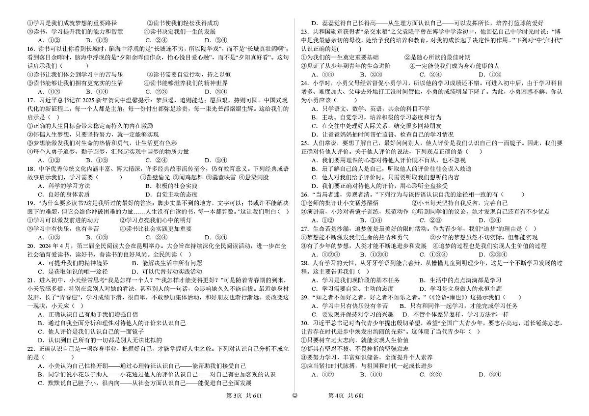山东省齐河县刘桥乡中学 2025-2026学年七年级上学期第一次月考道德与法治试题第2页