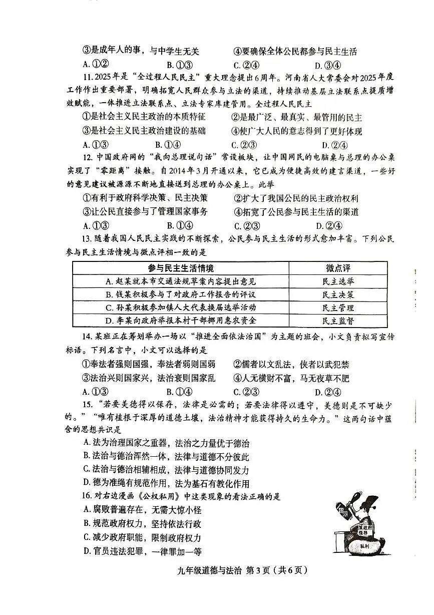 河南省周口市太康县2025-2026学年九年级上学期10月月考道德与法治试题第3页