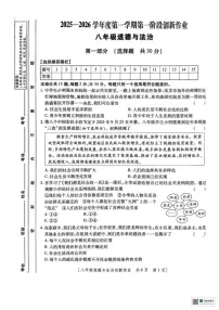甘肃省武威市凉州区古城乡中学2025-2026学年八年级上学期第一次月考道德与法治试卷
