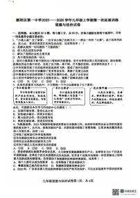 广东省惠州市惠阳区第一中学2025-2026学年九年级上学期10月月考道德与法治试题