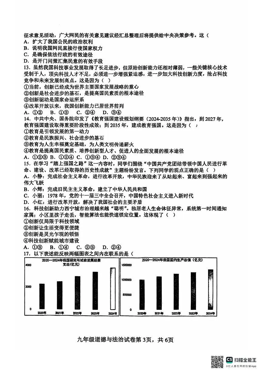 广东省惠州市惠阳区第一中学2025-2026学年九年级上学期10月月考道德与法治试题第3页