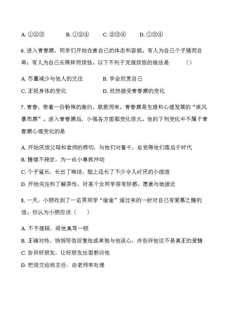 第一课 青春正当时检测试题(学生卷)第3页