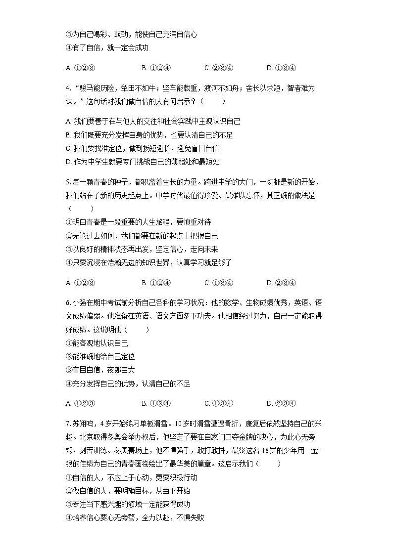 第4课自信给人力量-学生卷第2页