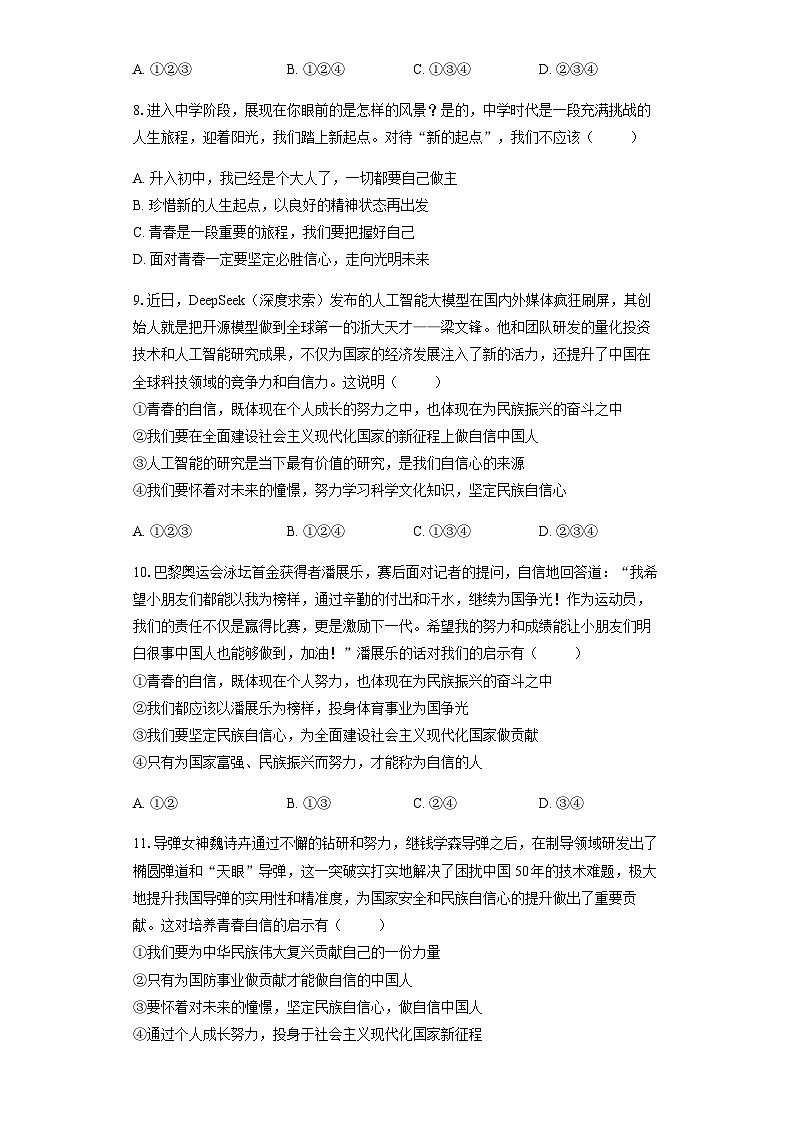 第4课自信给人力量-学生卷第3页