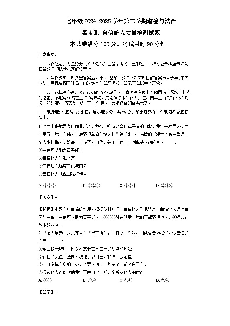 第4课自信给人力量-教师卷第1页