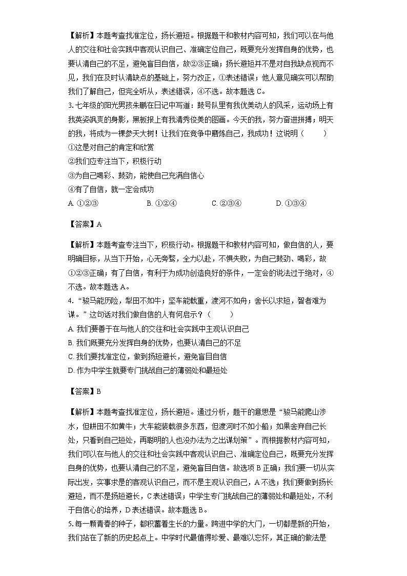 第4课自信给人力量-教师卷第2页