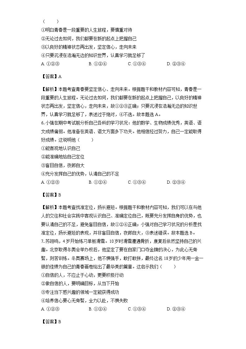 第4课自信给人力量-教师卷第3页