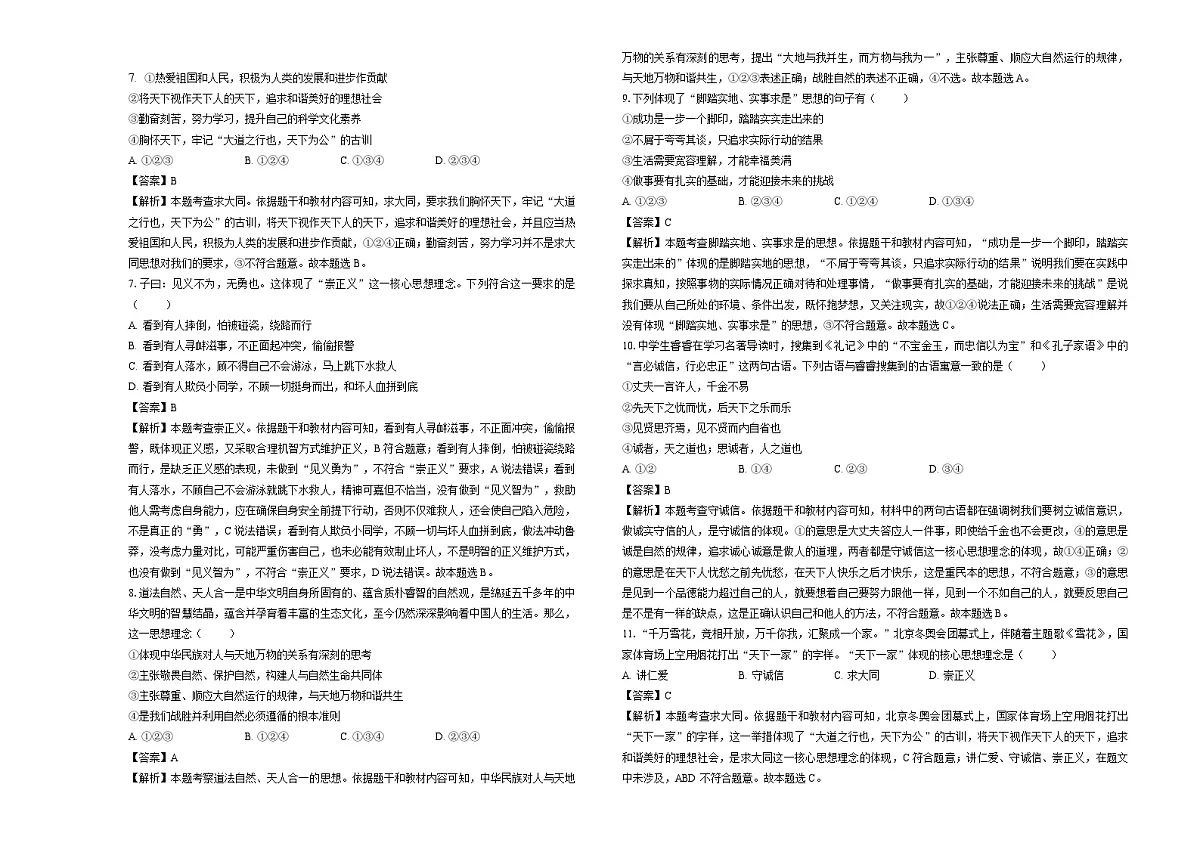 第六课传承核心思想理念测试题-教师卷第2页