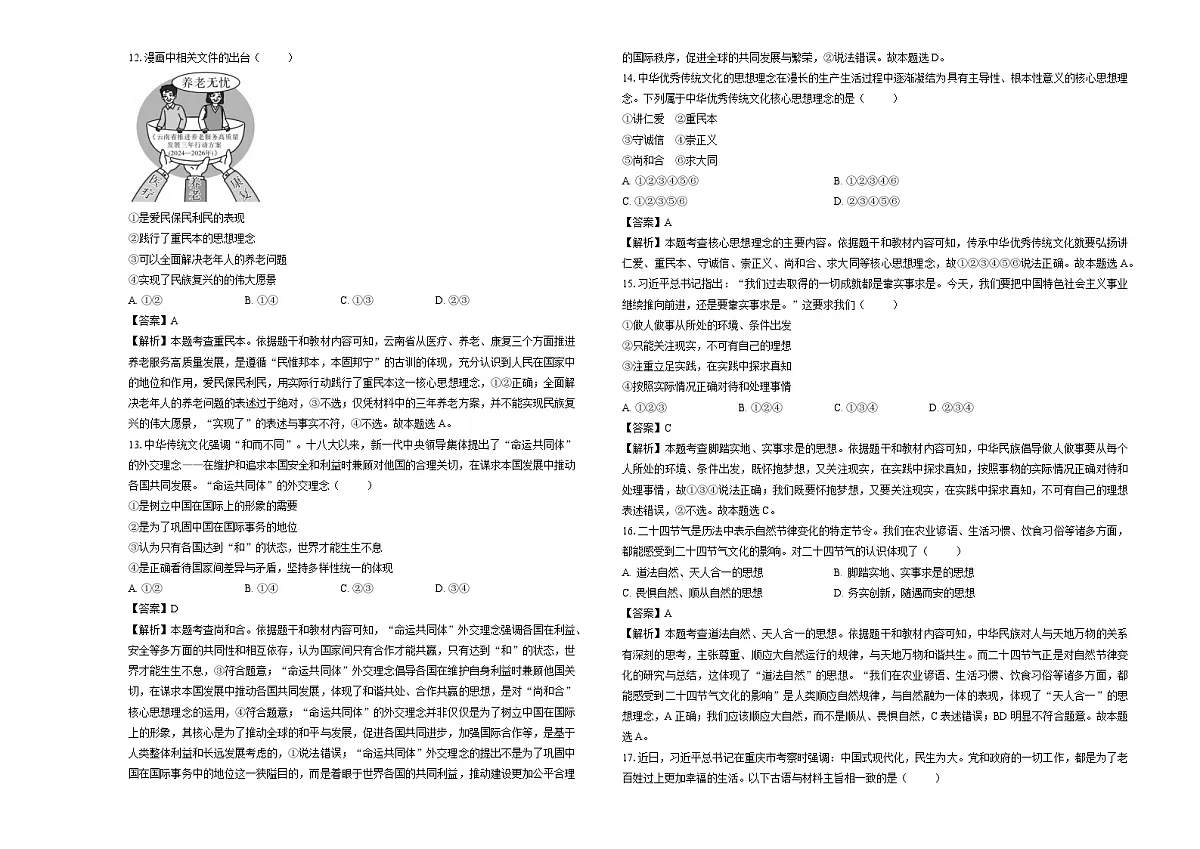 第六课传承核心思想理念测试题-教师卷第3页