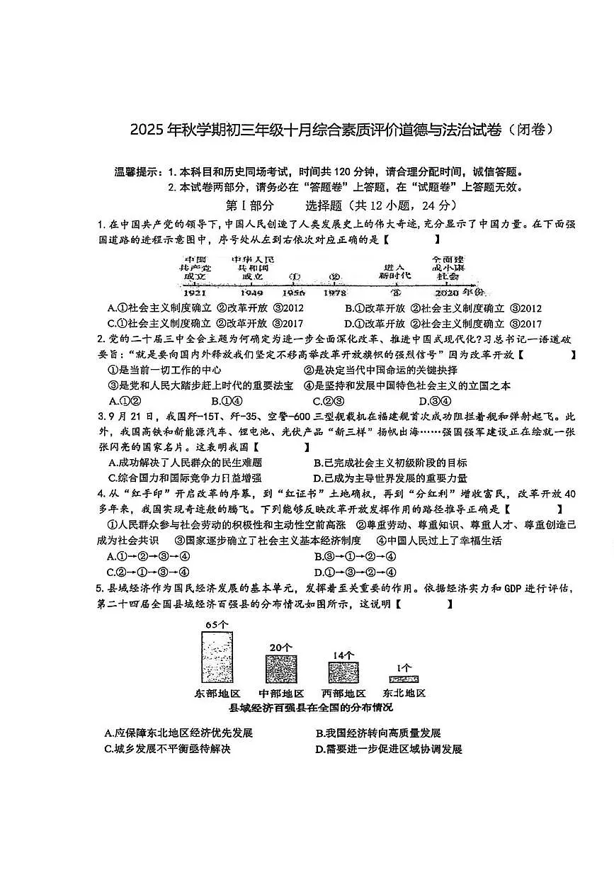 安徽省六安市舒城县第二中学2025-2026学年九年级上学期10月月考道德与法治试题第1页