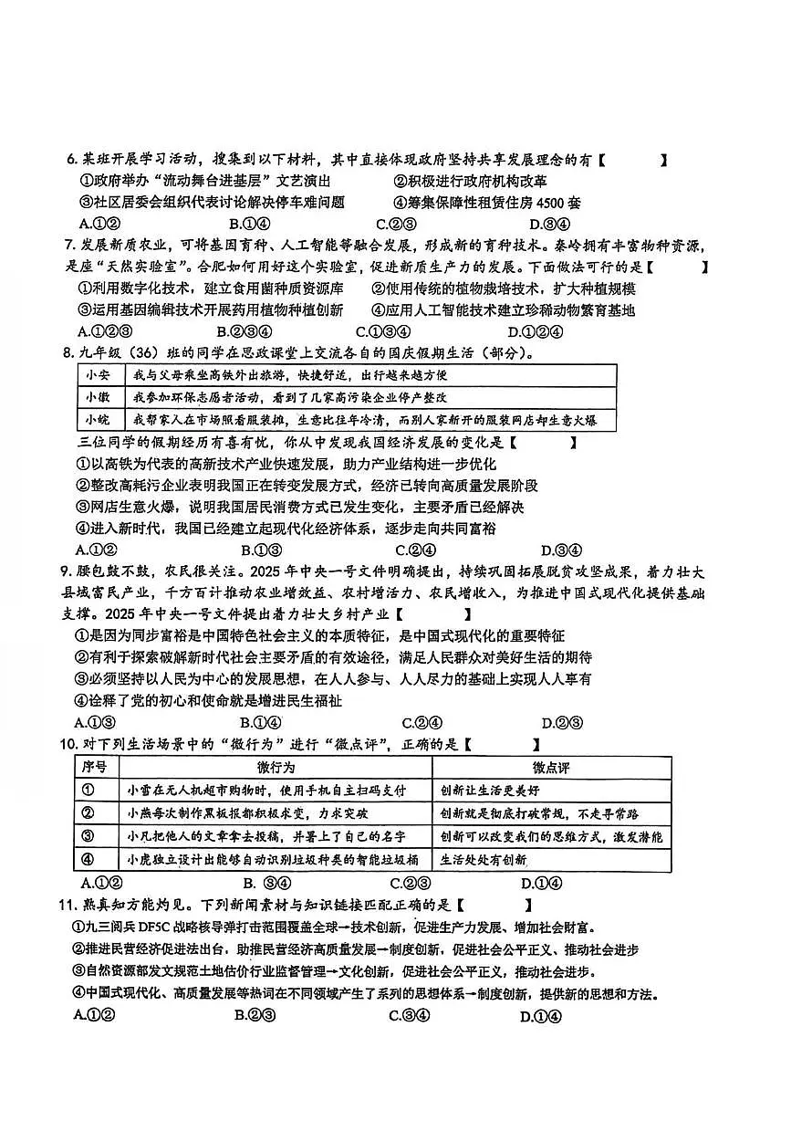 安徽省六安市舒城县第二中学2025-2026学年九年级上学期10月月考道德与法治试题第2页