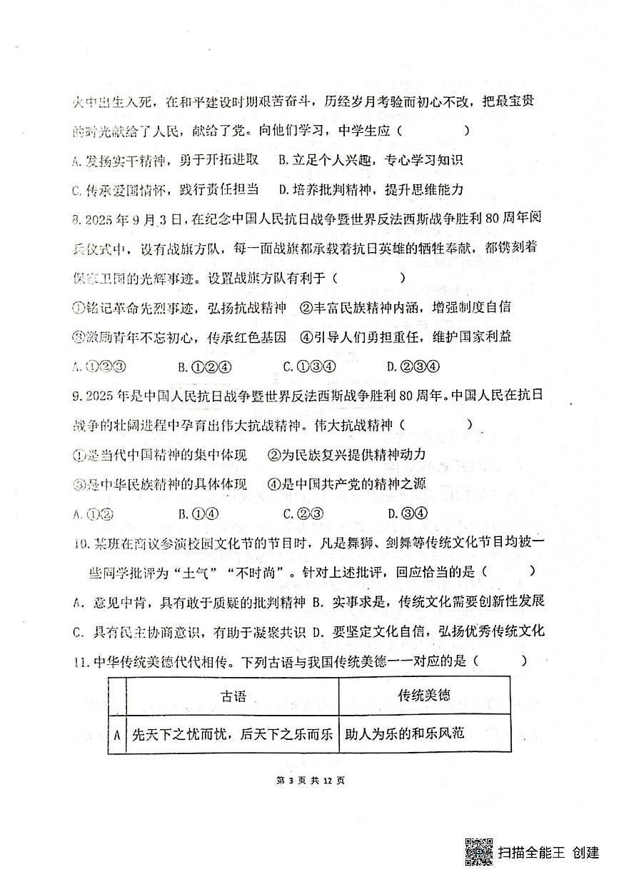 山东省聊城市阳谷县实验中学2025-2026学年九年级上学期10月月考道德与法治试题第3页