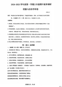 广东省深圳市宝安区七校联考2024-2025学年八年级上学期11月期中道德与法治试题