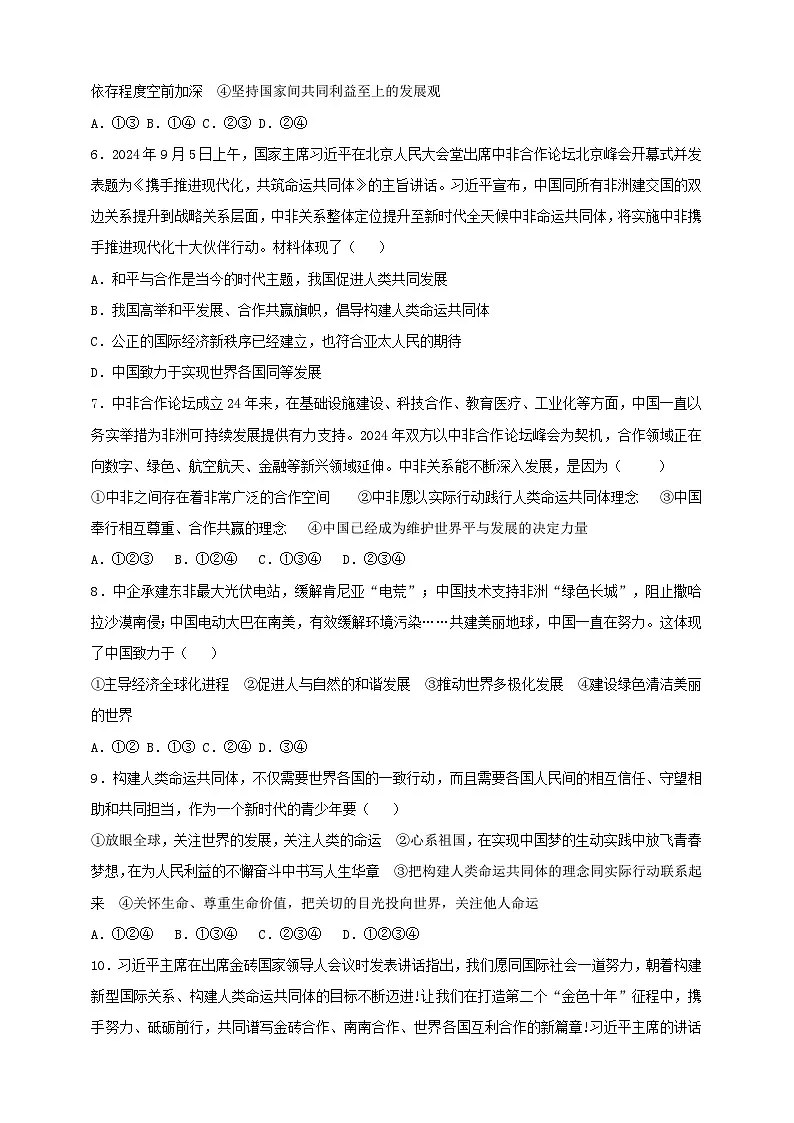 部编版初中政治九年级下册 9.2.2《谋求互利共赢》课时训练第2页