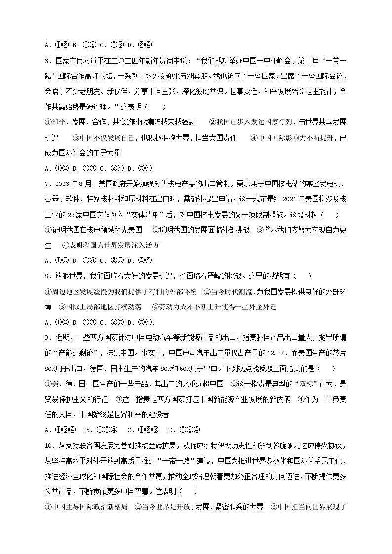 部编版初中政治九年级下册 9.4.1《中国的机遇与挑战》课时训练第2页