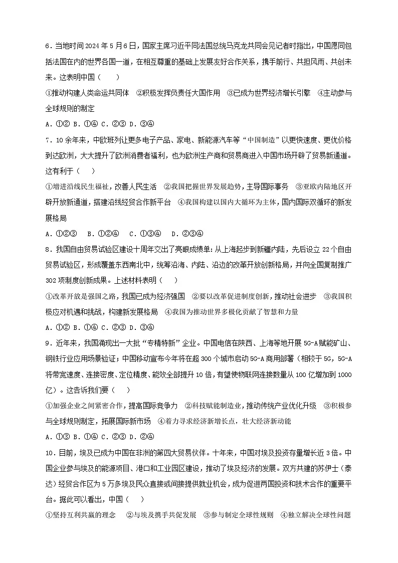 部编版初中政治九年级下册 9.4.2《携手促发展》课时训练第2页