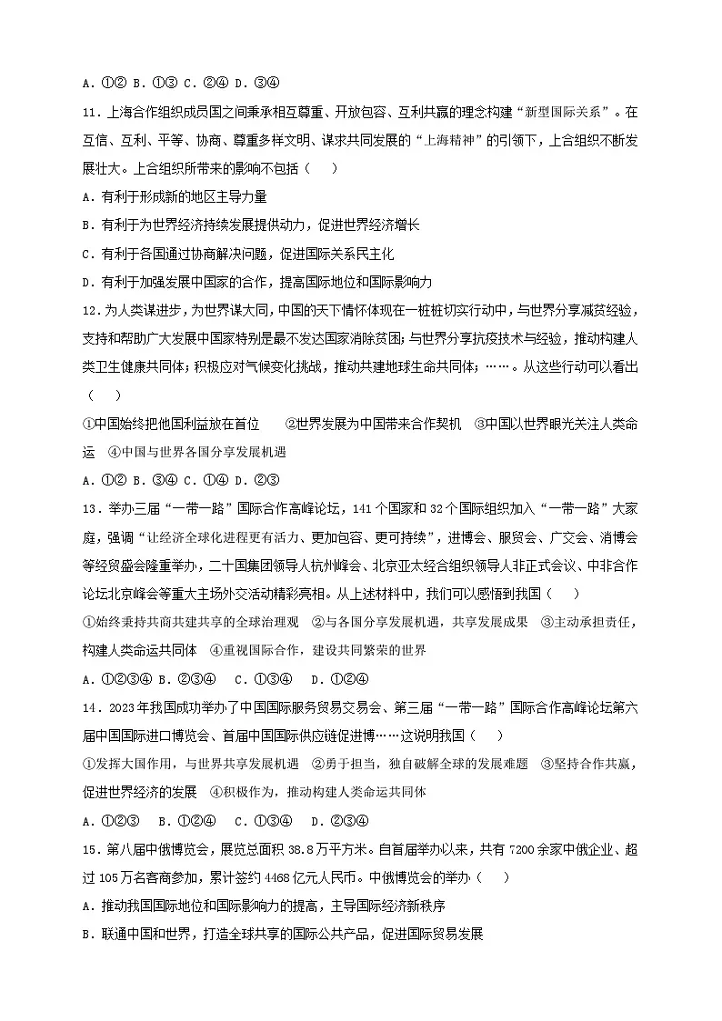 部编版初中政治九年级下册 9.4.2《携手促发展》课时训练第3页