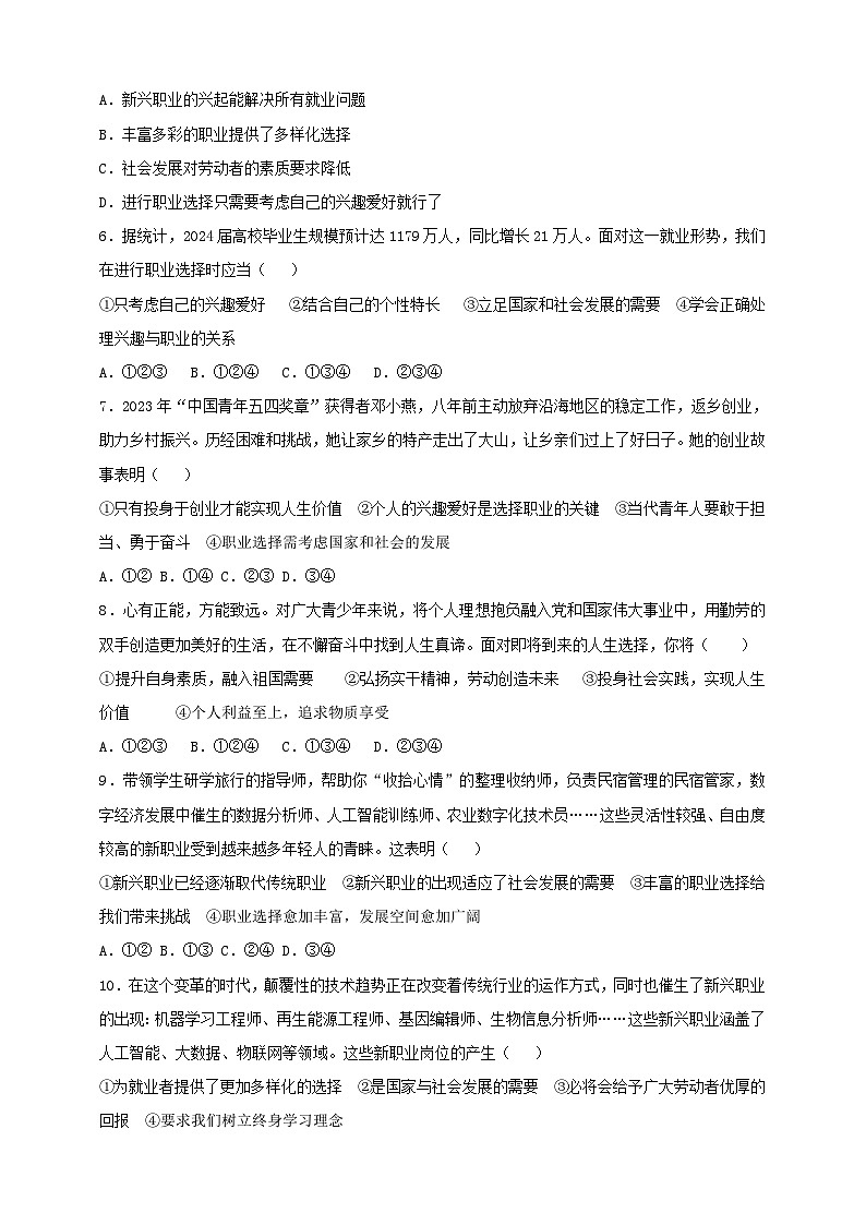 部编版初中政治九年级下册 9.6.2《多彩的职业》课时训练第2页