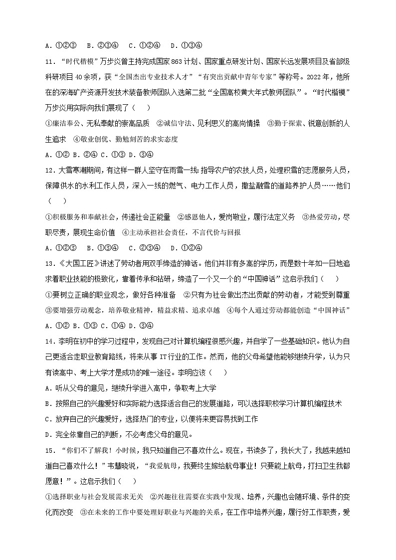 部编版初中政治九年级下册 9.6.2《多彩的职业》课时训练第3页