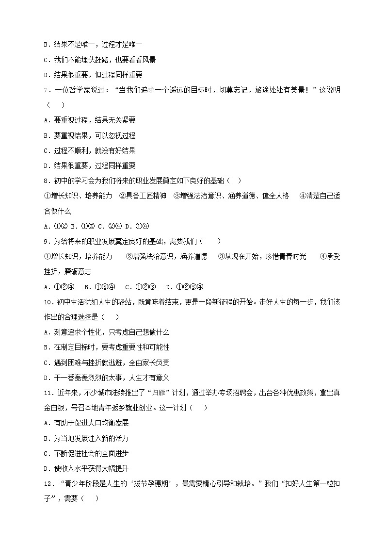 部编版初中政治九年级下册 9.7.1 《 回望成长》课时训练第2页