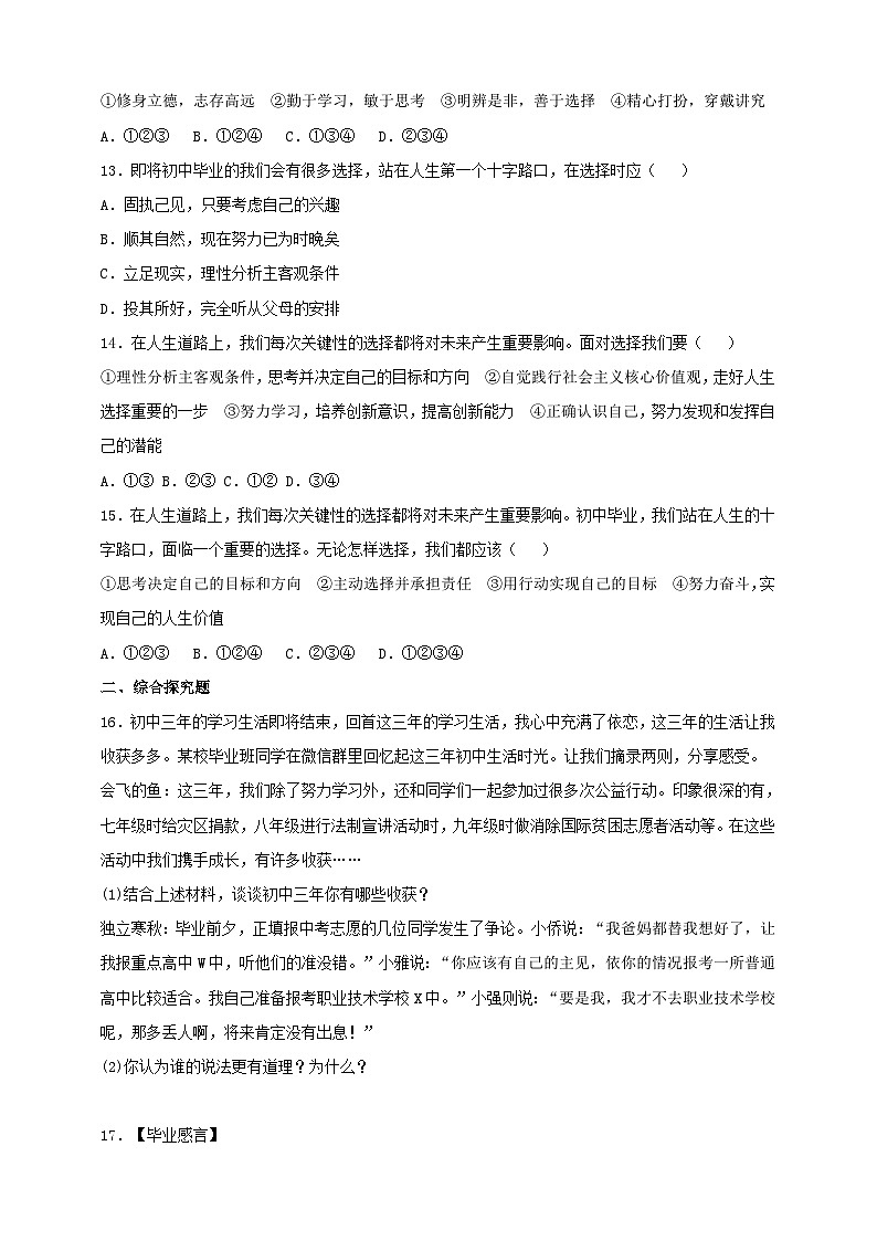 部编版初中政治九年级下册 9.7.1 《 回望成长》课时训练第3页