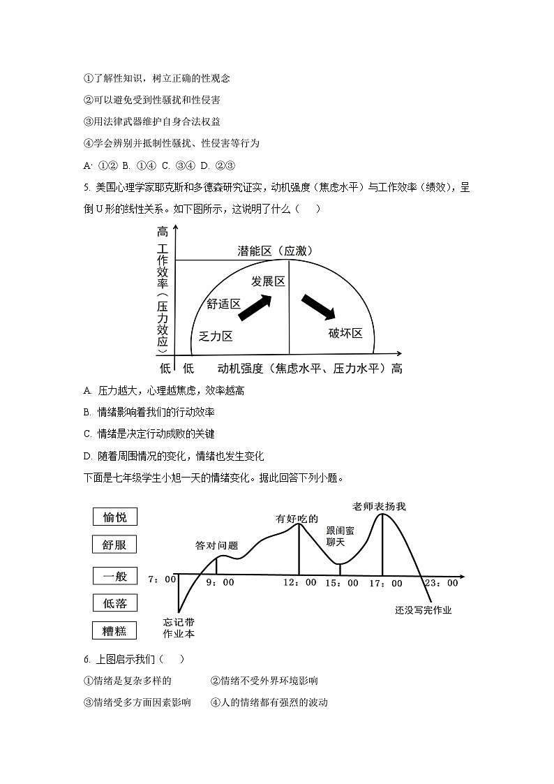 江西省南昌市多校 2024-2025学年七年级下学期期中联考道德与法治试题(学生版)第2页