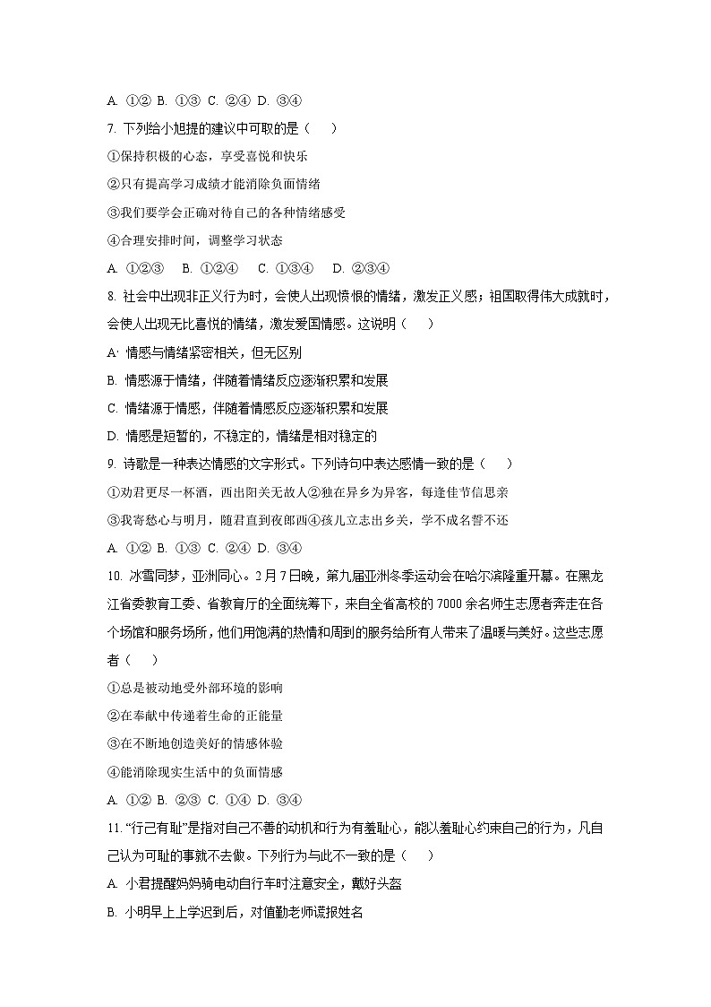 江西省南昌市多校 2024-2025学年七年级下学期期中联考道德与法治试题(学生版)第3页