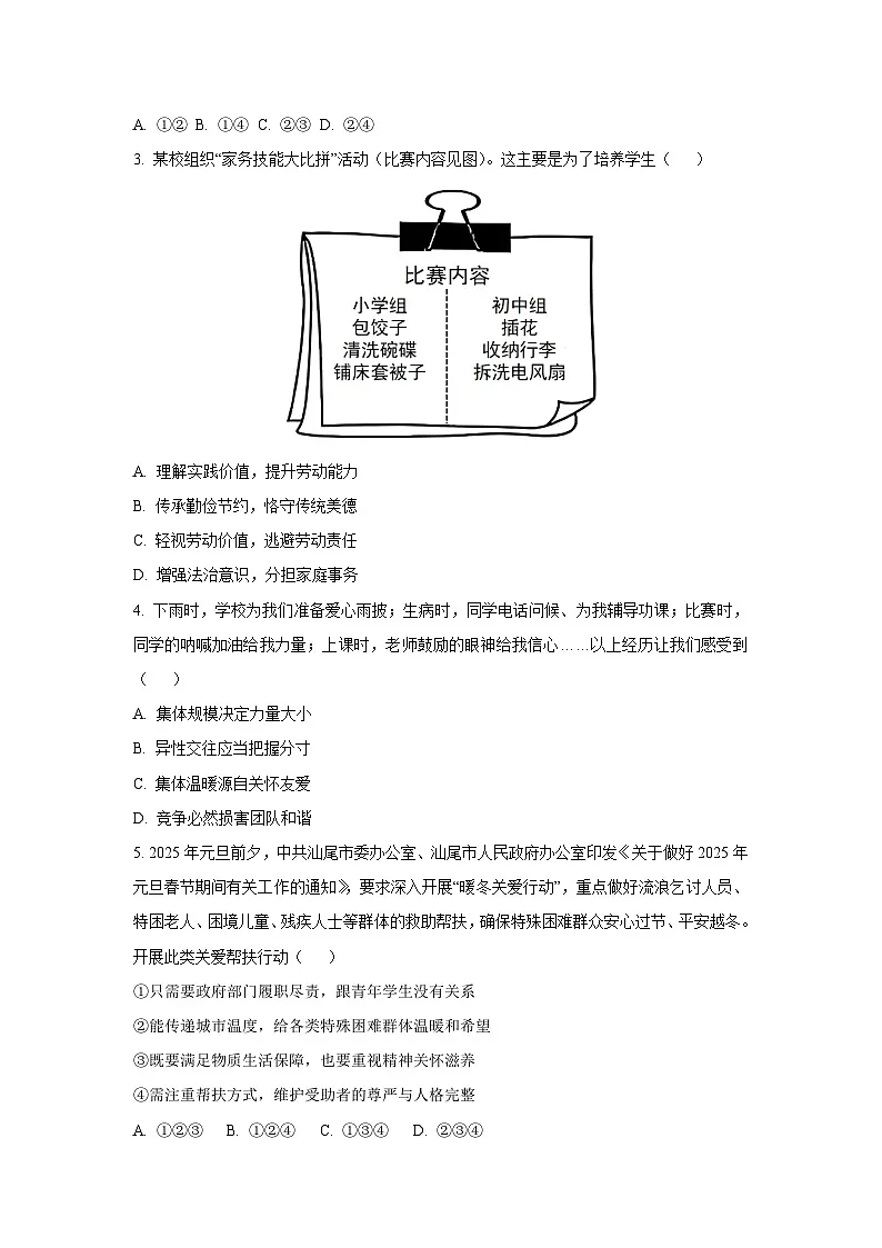 广东省汕尾市2024-2025学年九年级下学期期中教学质量监测道德与法治试题(学生版)第2页