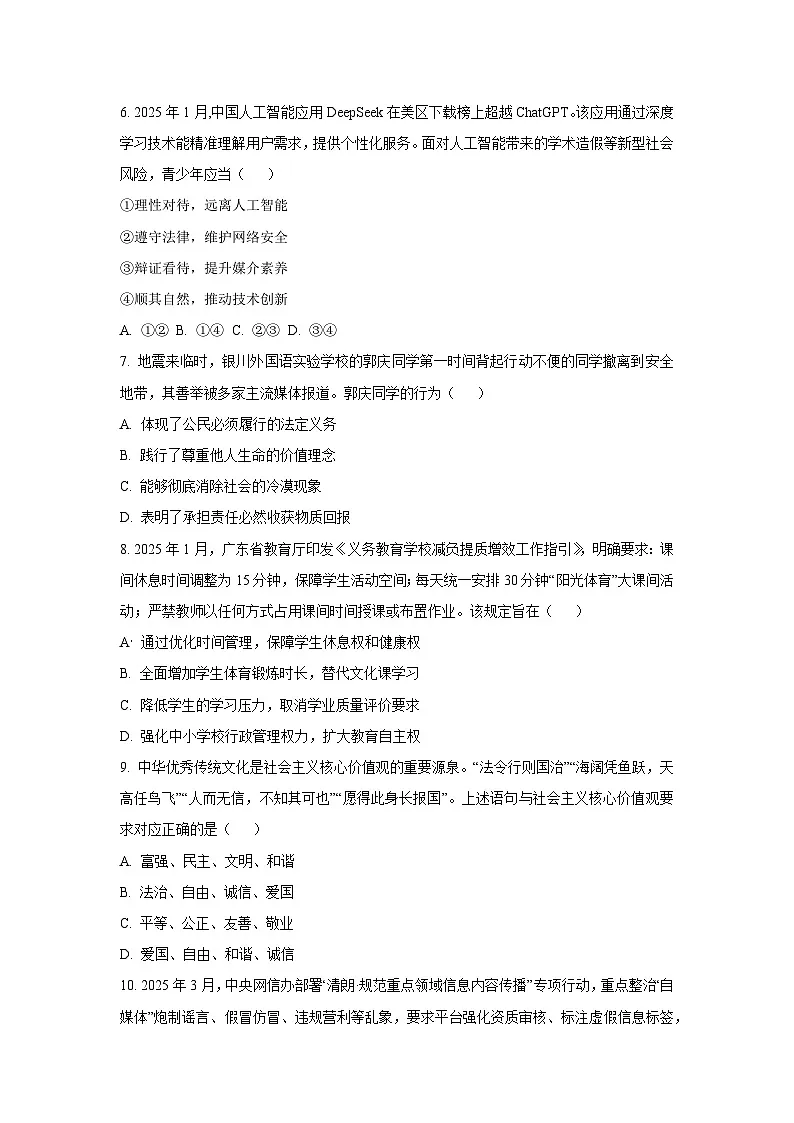 广东省汕尾市2024-2025学年九年级下学期期中教学质量监测道德与法治试题(学生版)第3页
