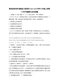 陕西省商洛市商南县三校联考2025-2026学年八年级上学期9月月考道德与法治试题（学生版）