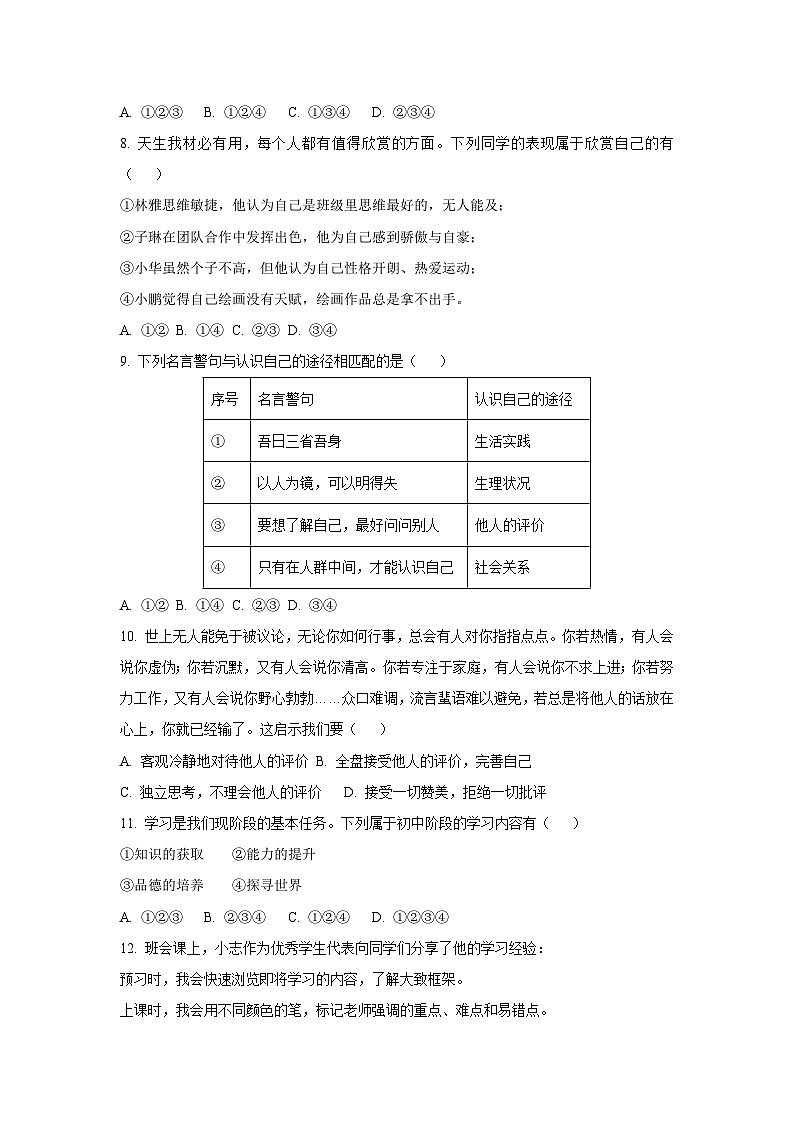 辽宁省大连市金普新区2025-2026学年七年级上学期10月学期调查道德与法治试题(学生版)第3页