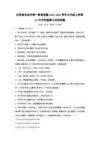 江苏省东台市第一教育联盟2025-2026学年七年级上学期10月月考道德与法治试题（学生版）