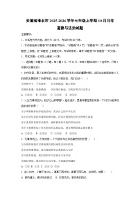 安徽省淮北市2025-2026学年七年级上学期10月月考道德与法治试题(学生版)