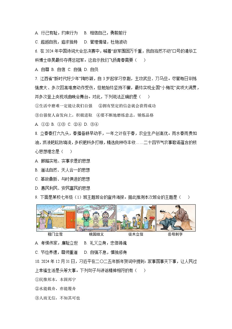 江西省赣州市蓉江新区2024-2025学年七年级下学期期末道德与法治试题(学生版)第2页