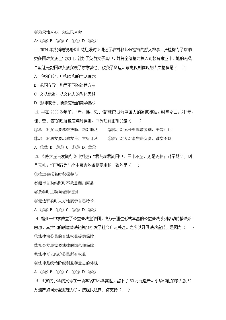 江西省赣州市蓉江新区2024-2025学年七年级下学期期末道德与法治试题(学生版)第3页