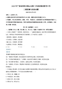 2025年广东省深圳市南山区第二外国语集团联考中考三模道德与法治试题(解析版)-A4