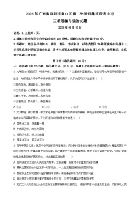 2025年广东省深圳市南山区第二外国语集团联考中考三模道德与法治试题(原卷版)-A4