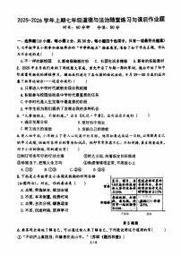 河南省郑州市枫杨外国语、朗悦慧外国语学校等五校2025-2026学年七年级上学期第一次联考道德与法治试题
