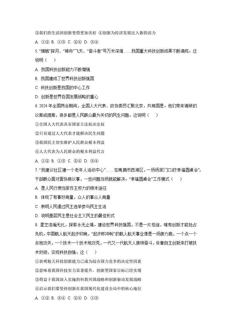 江苏省徐州市多校2025-2026学年九年级上学期9月月考道德与法治试题(学生版)第2页