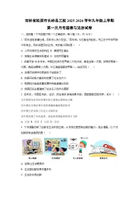 吉林省松原市长岭县三校 2025-2026学年九年级上学期第一次月考道德与法治试题（学生版）