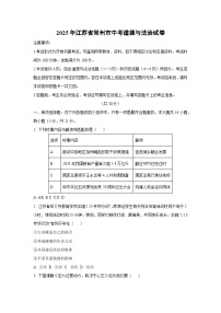 2025年江苏省常州市中考道德与法治试题（学生版）