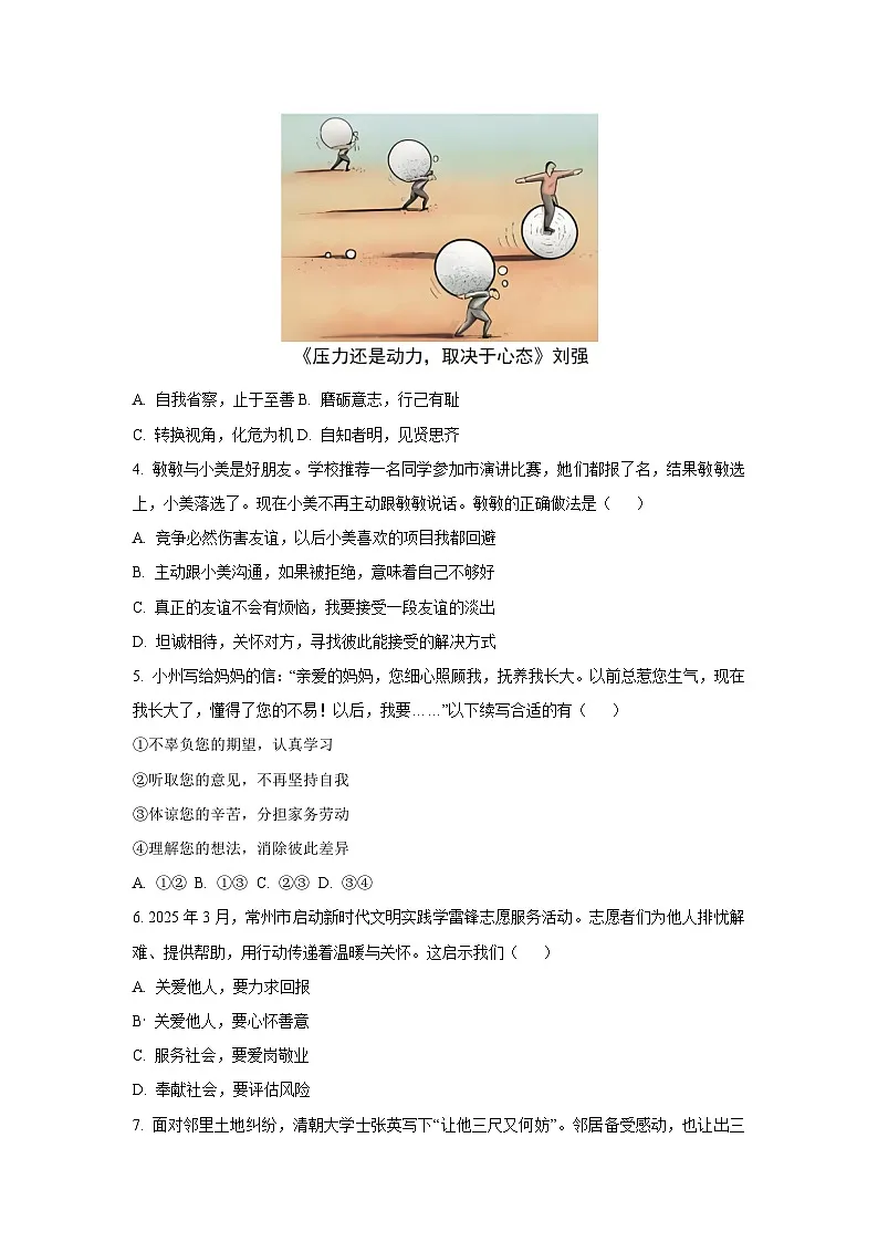 2025年江苏省常州市中考道德与法治试题(学生版)第2页