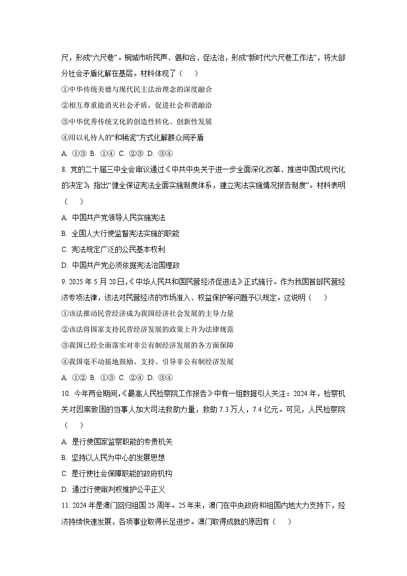 2025年江苏省常州市中考道德与法治试题(学生版)第3页