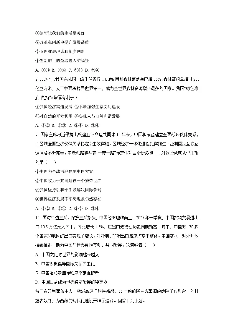 2025年河北省秦皇岛市中考模拟预测道德与法治试题(学生版)第3页
