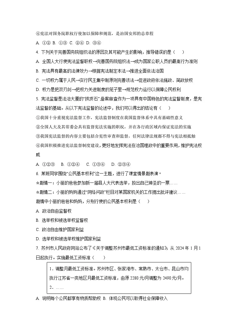 重庆市江津区五校2024-2025学年八年级下学期期中联考道德与法治试卷(学生版)第2页