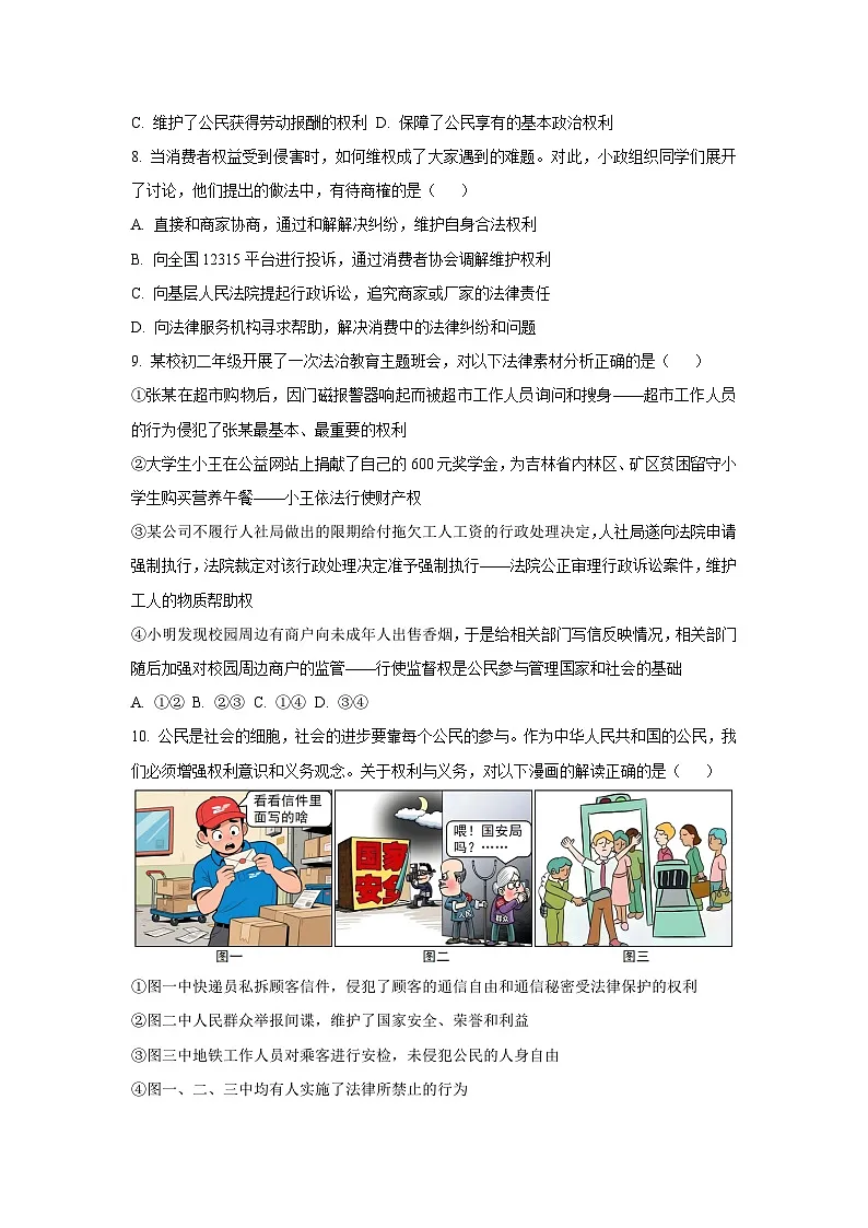 重庆市江津区五校2024-2025学年八年级下学期期中联考道德与法治试卷(学生版)第3页