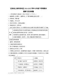 江西省上饶市信州区2024-2025学年七年级下学期期末道德与法治试卷(学生版)