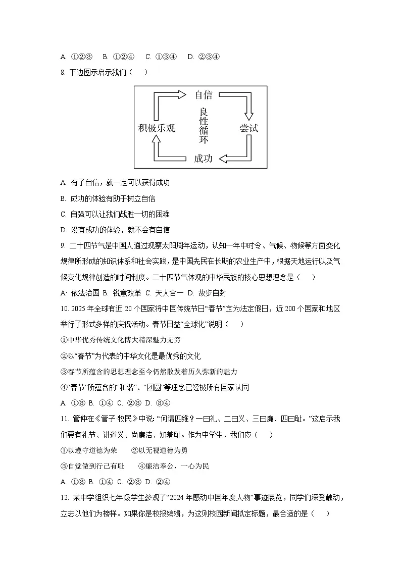 广西南宁市西乡塘区、江南区2024-2025学年七年级下学期期末检测道德与法治试卷(学生版)第3页