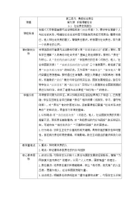 人教版（2024）八年级上册（2024）第三单元 勇担社会责任第九课 积极奉献社会社会责任我担当教学设计
