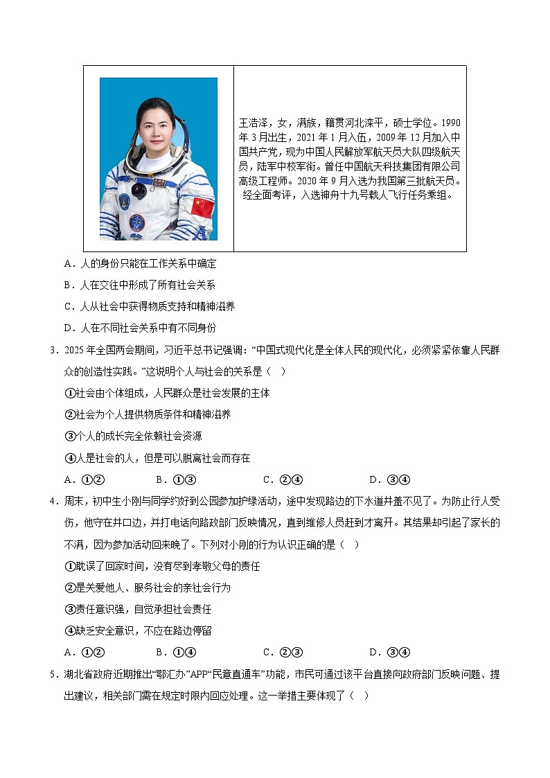 2025-2026学年八年级道德与法治期中模拟卷02(考试版)【第一二单元】(统编版)第2页